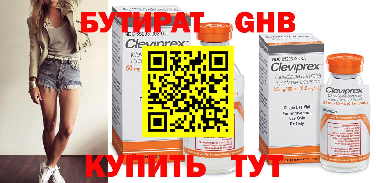 Балаково  БУТИРАТ бутик  Вход с VPN 