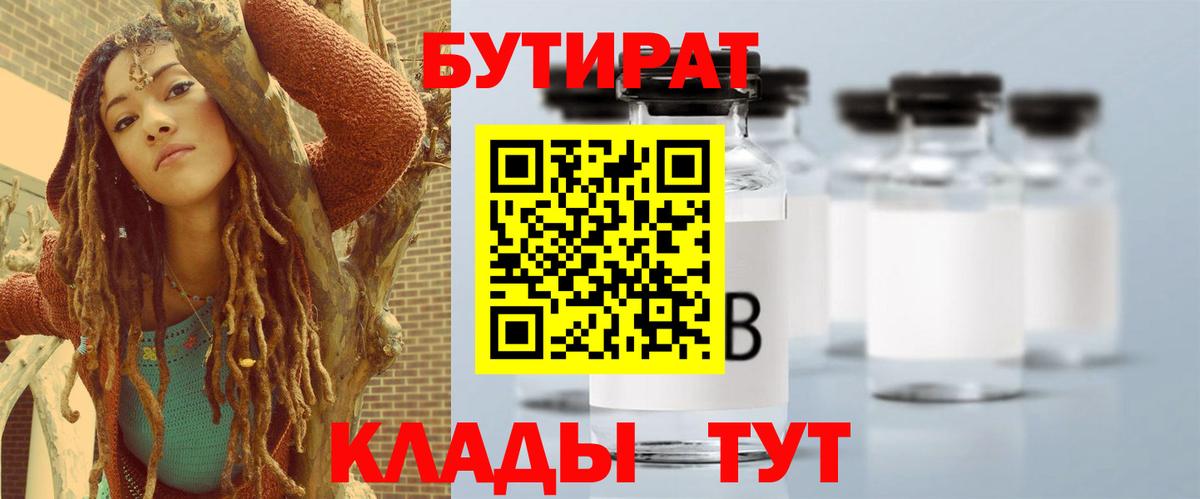 Бутират бутик Балаково