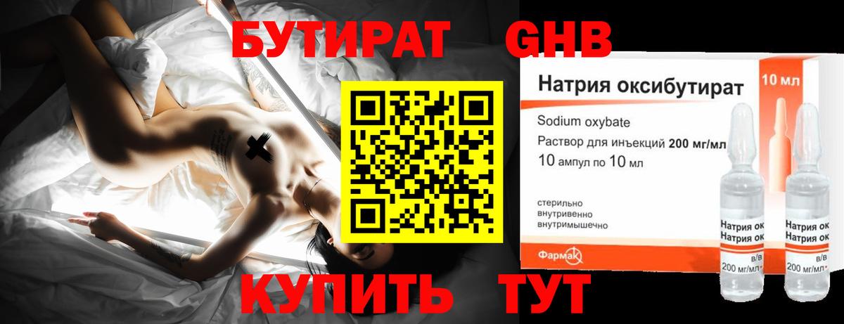 Бутират  Балаково  БУТИРАТ жидкий экстази 