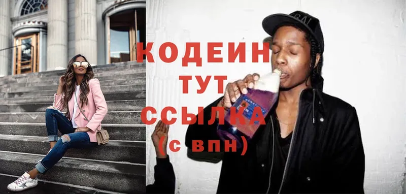 Кодеин Purple Drank  Балаково 