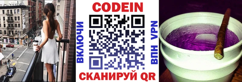 Codein напиток Lean (лин)  Балаково 