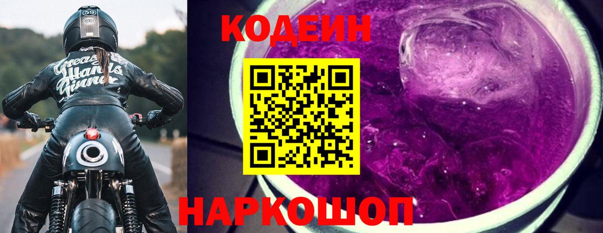 Codein Purple Drank Балаково