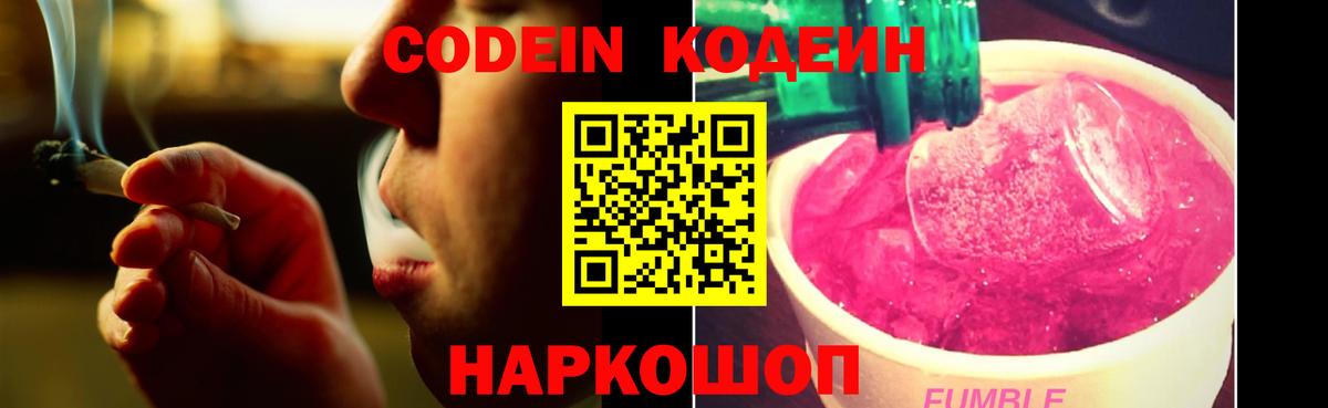 Codein напиток Lean (лин)  Вход с VPN  Кодеиновый сироп Lean напиток Lean (лин)  Балаково 