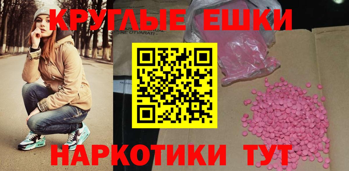 Экстази круглые Балаково