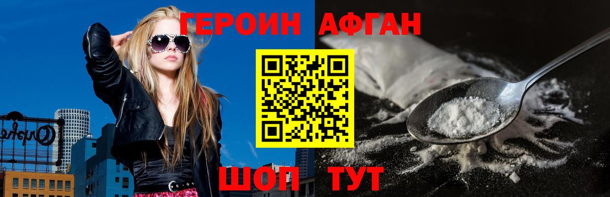 Героин VHQ Балаково