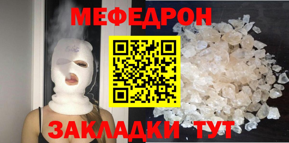 Мефедрон кристаллы Балаково
