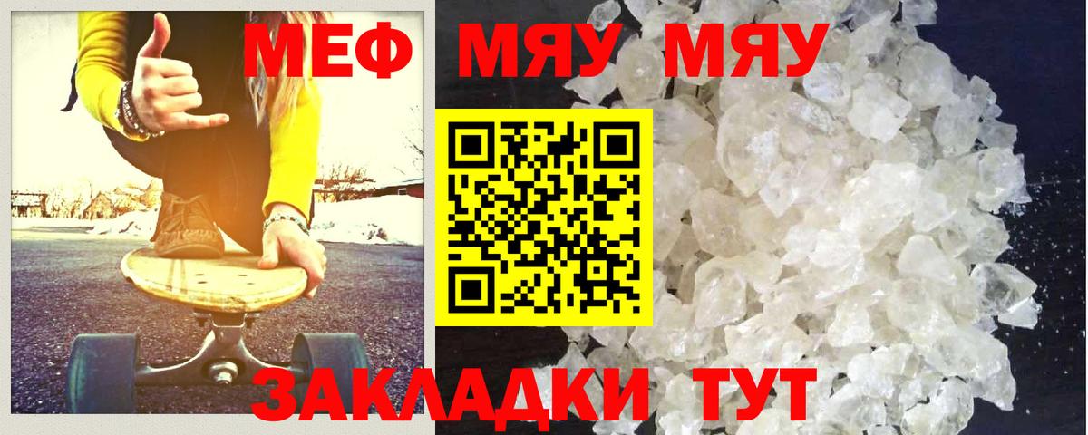 Меф кристаллы Балаково