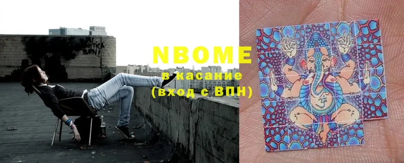 Марки N-bome 1,5мг  Балаково 