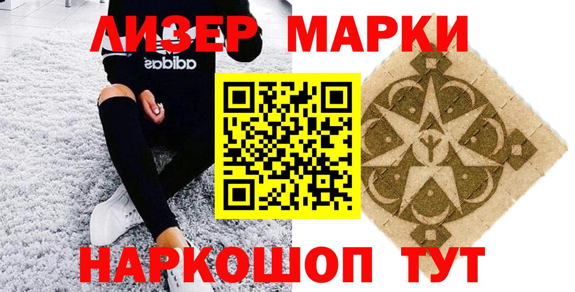 Наркотические марки 1,8мг  как найти закладки  Балаково  Марки NBOMe  Вход с VPN  Наркотические марки 1,8мг 