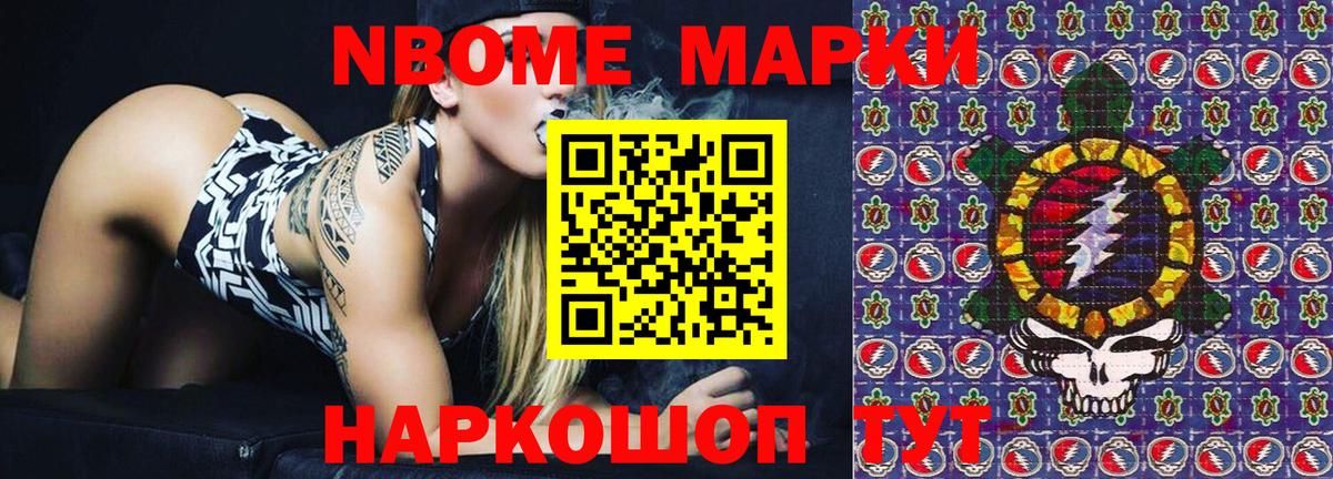 Марки 25I-NBOMe 1,5мг  Балаково  Марки 25I-NBOMe 1,5мг 