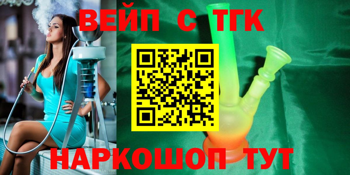 ТГК жижа Балаково