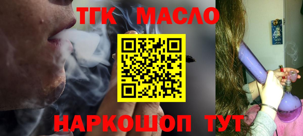 Дистиллят ТГК вейп  Вход с VPN  Дистиллят ТГК THC oil  Балаково 